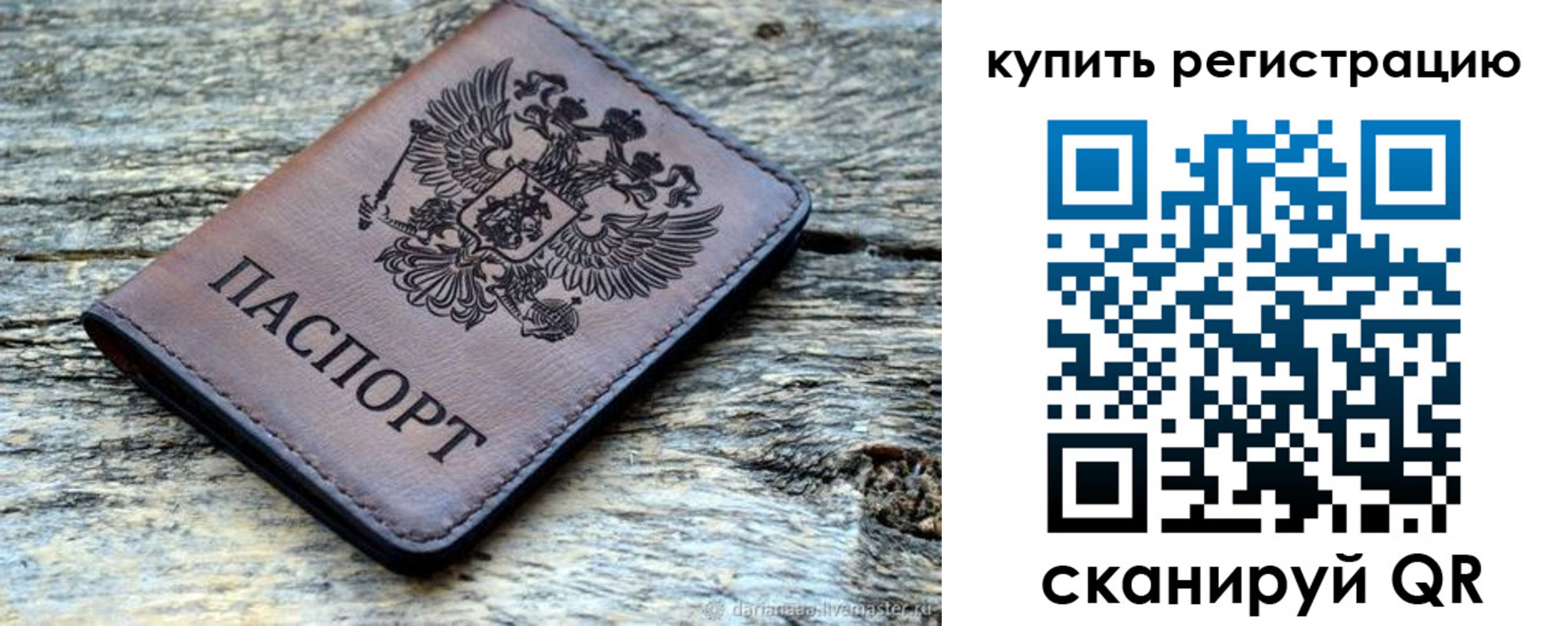 прописка для работы в Хотьково
