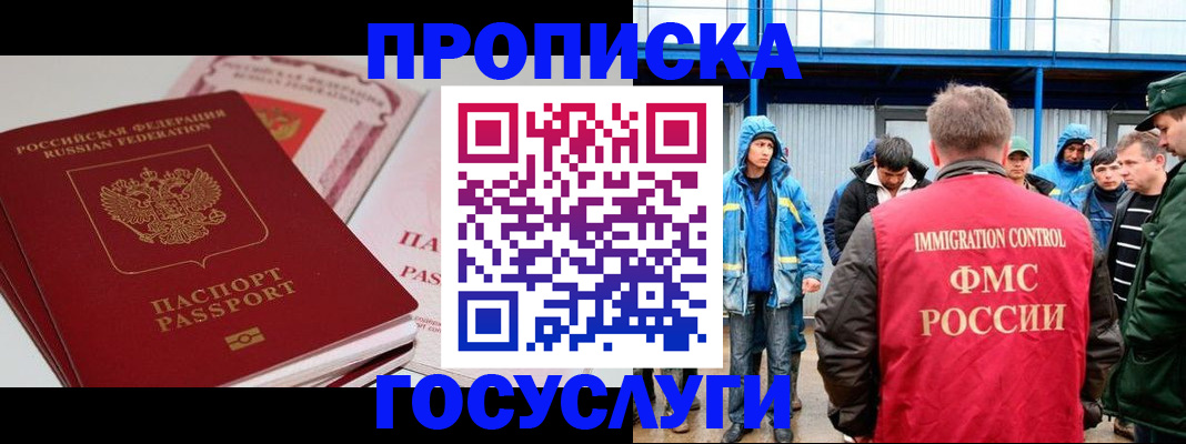 временная регистрация поиск в Хотьково