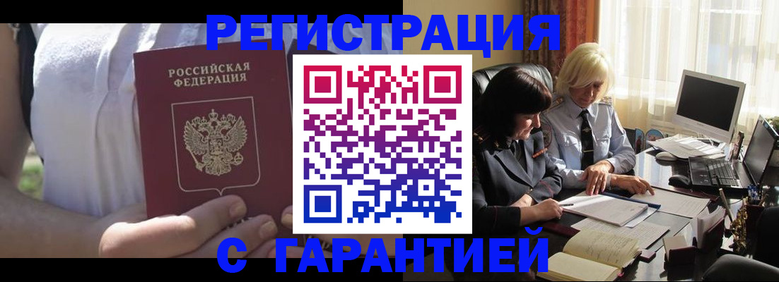 временная регистрация законно в Хотьково