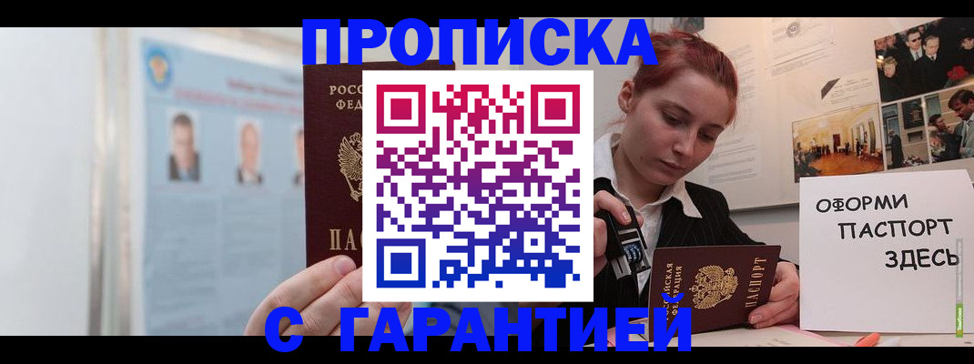 временная регистрация для школы в Хотьково