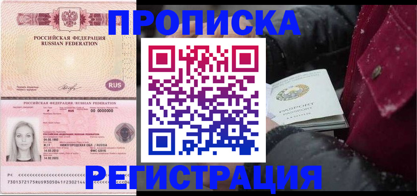 прописка для школы в Хотьково