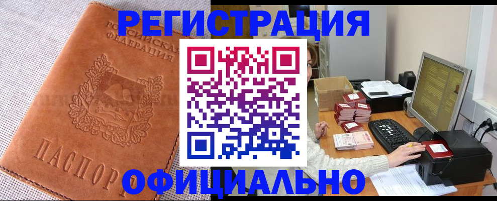 временная регистрация в Хотьково